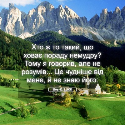 Picture 05 - Йов 42:3 UKR - Хто ж то такий, що ховає - Bible Verse Picture