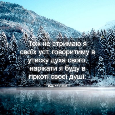 Picture 05 - Йов 7:11 UKR - Тож не стримаю я своїх уст, - Bible Verse Picture