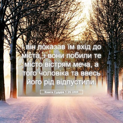 Picture 05 - Книга Суддів 1:25 UKR - І він показав їм вхід до - Bible Verse Picture
