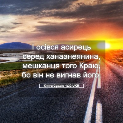 Picture 05 - Книга Суддів 1:32 UKR - І осівся асирець серед - Bible Verse Picture