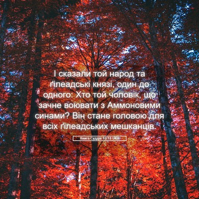 Picture 05 - Книга Суддів 10:18 UKR - І сказали той народ та - Bible Verse Picture