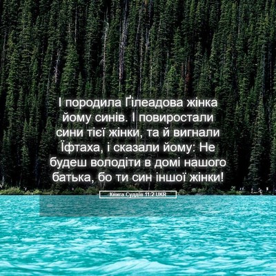Picture 05 - Книга Суддів 11:2 UKR - І породила Ґілеадова жінка - Bible Verse Picture