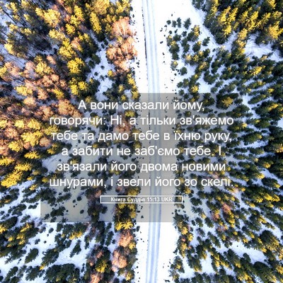 Picture 05 - Книга Суддів 15:13 UKR - А вони сказали йому, - Bible Verse Picture