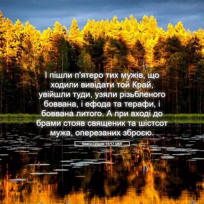 Picture 05 - Книга Суддів 18:17 UKR - І пішли п'ятеро тих мужів, - Bible Verse Picture