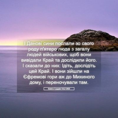 Picture 05 - Книга Суддів 18:2 UKR - І Данові сини послали зо - Bible Verse Picture