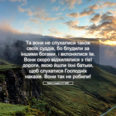 Picture 05 - Книга Суддів 2:17 UKR - Та вони не слухалися також - Bible Verse Picture