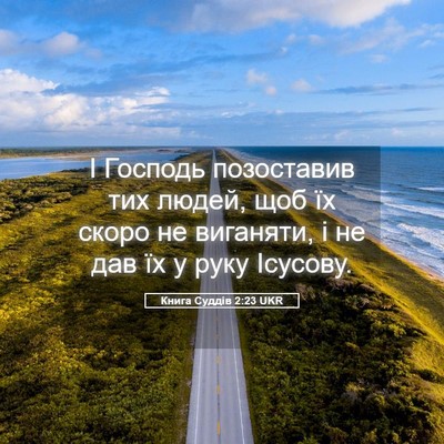 Picture 05 - Книга Суддів 2:23 UKR - І Господь позоставив тих - Bible Verse Picture