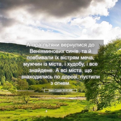 Picture 05 - Книга Суддів 20:48 UKR - А ізраїльтяни вернулися до - Bible Verse Picture