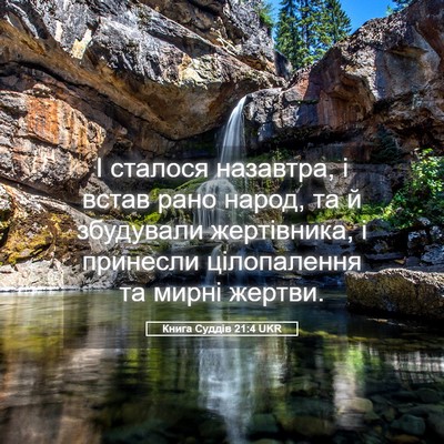 Picture 05 - Книга Суддів 21:4 UKR - І сталося назавтра, і встав - Bible Verse Picture
