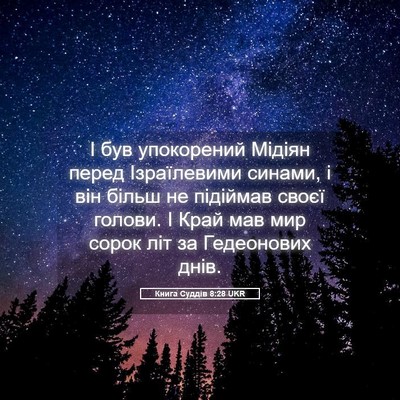 Picture 05 - Книга Суддів 8:28 UKR - І був упокорений Мідіян - Bible Verse Picture
