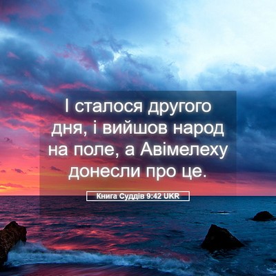 Picture 05 - Книга Суддів 9:42 UKR - І сталося другого дня, і - Bible Verse Picture