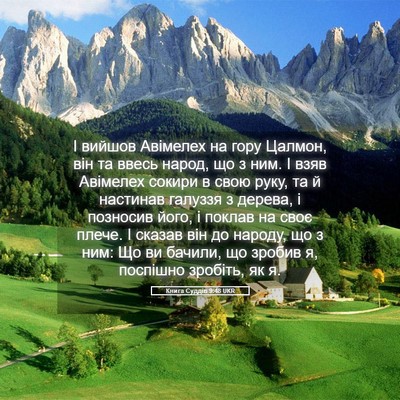 Picture 05 - Книга Суддів 9:48 UKR - І вийшов Авімелех на гору - Bible Verse Picture