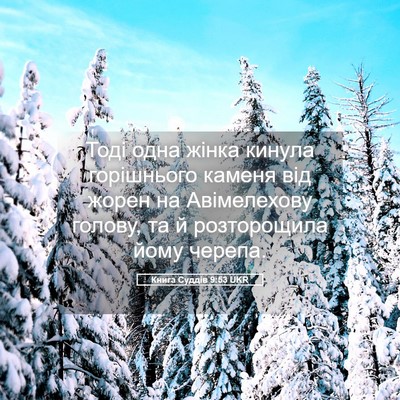 Picture 05 - Книга Суддів 9:53 UKR - Тоді одна жінка кинула - Bible Verse Picture