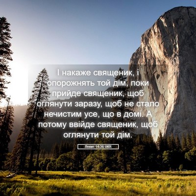 Picture 05 - Левит 14:36 UKR - І накаже священик, і - Bible Verse Picture