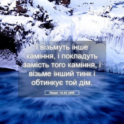 Picture 05 - Левит 14:42 UKR - І візьмуть інше каміння, і - Bible Verse Picture