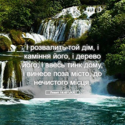 Picture 05 - Левит 14:45 UKR - І розвалить той дім, і - Bible Verse Picture