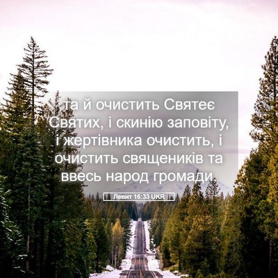 Picture 05 - Левит 16:33 UKR - та й очистить Святеє - Bible Verse Picture