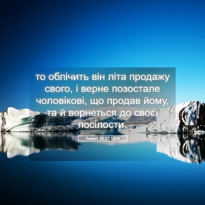 Picture 05 - Левит 25:27 UKR - то облічить він літа - Bible Verse Picture