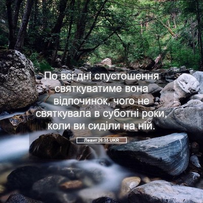 Picture 05 - Левит 26:35 UKR - По всі дні спустошення - Bible Verse Picture