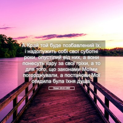 Picture 05 - Левит 26:43 UKR - А Край той буде - Bible Verse Picture