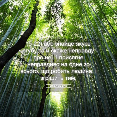 Picture 05 - Левит 6:3 UKR - (5-22) або знайде якусь згубу - Bible Verse Picture