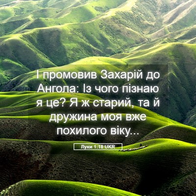 Picture 05 - Луки 1:18 UKR - І промовив Захарій до - Bible Verse Picture