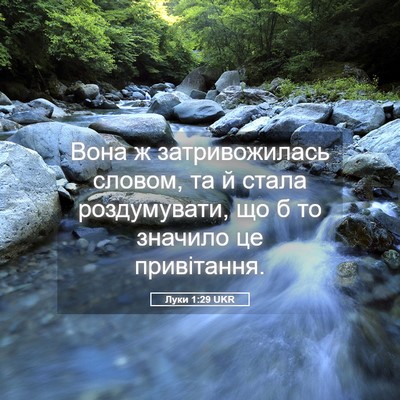 Picture 05 - Луки 1:29 UKR - Вона ж затривожилась - Bible Verse Picture