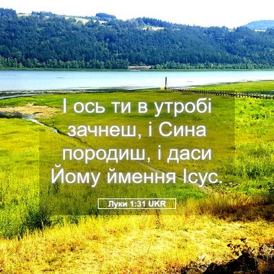 Picture 05 - Луки 1:31 UKR - І ось ти в утробі зачнеш, і - Bible Verse Picture