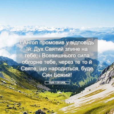 Picture 05 - Луки 1:35 UKR - І Ангол промовив у - Bible Verse Picture