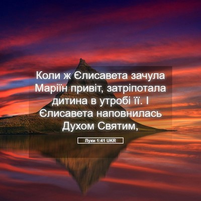 Picture 05 - Луки 1:41 UKR - Коли ж Єлисавета зачула - Bible Verse Picture