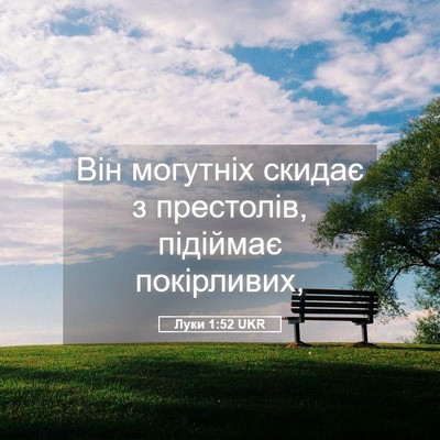 Picture 05 - Луки 1:52 UKR - Він могутніх скидає з - Bible Verse Picture
