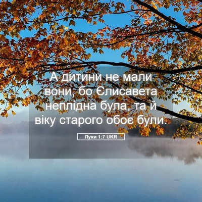 Picture 05 - Луки 1:7 UKR - А дитини не мали вони, бо - Bible Verse Picture