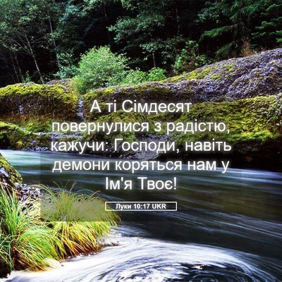 Picture 05 - Луки 10:17 UKR - А ті Сімдесят повернулися - Bible Verse Picture