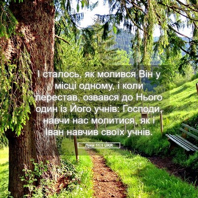 Picture 05 - Луки 11:1 UKR - І сталось, як молився Він у - Bible Verse Picture