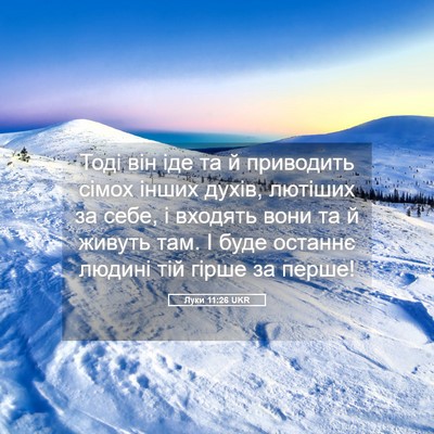 Picture 05 - Луки 11:26 UKR - Тоді він іде та й приводить - Bible Verse Picture