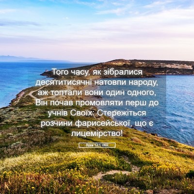 Picture 05 - Луки 12:1 UKR - Того часу, як зібралися - Bible Verse Picture
