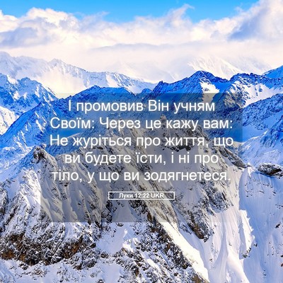 Picture 05 - Луки 12:22 UKR - І промовив Він учням Своїм: - Bible Verse Picture