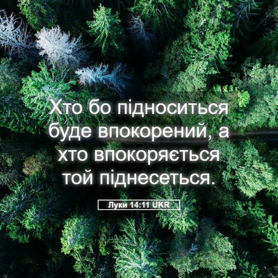 Picture 05 - Луки 14:11 UKR - Хто бо підноситься буде - Bible Verse Picture