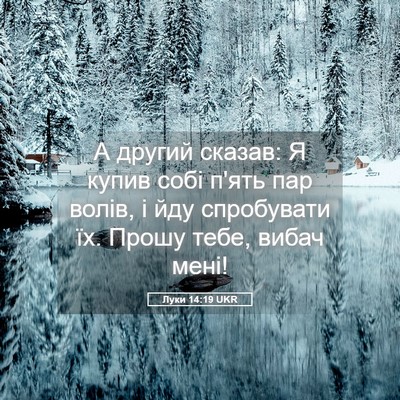 Picture 05 - Луки 14:19 UKR - А другий сказав: Я купив - Bible Verse Picture