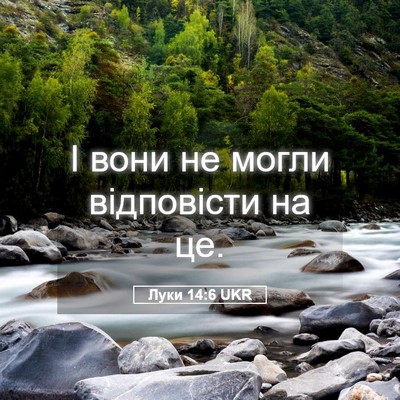Picture 05 - Луки 14:6 UKR - І вони не могли відповісти - Bible Verse Picture