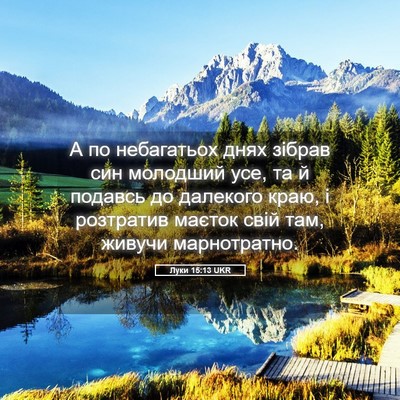 Picture 05 - Луки 15:13 UKR - А по небагатьох днях - Bible Verse Picture