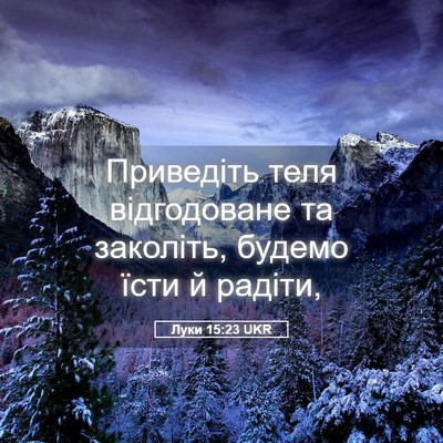 Picture 05 - Луки 15:23 UKR - Приведіть теля - Bible Verse Picture