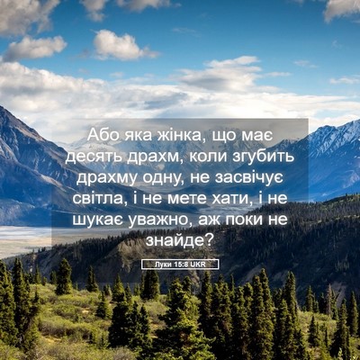 Picture 05 - Луки 15:8 UKR - Або яка жінка, що має - Bible Verse Picture