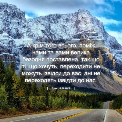 Picture 05 - Луки 16:26 UKR - А крім того всього, поміж - Bible Verse Picture
