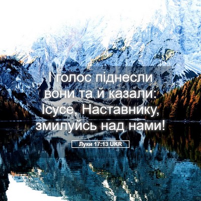 Picture 05 - Луки 17:13 UKR - І голос піднесли вони та й - Bible Verse Picture