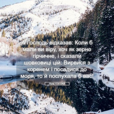 Picture 05 - Луки 17:6 UKR - А Господь відказав: Коли б - Bible Verse Picture