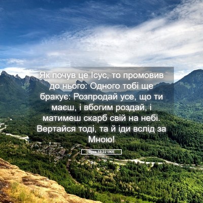 Picture 05 - Луки 18:22 UKR - Як почув це Ісус, то - Bible Verse Picture