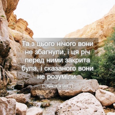 Picture 05 - Луки 18:34 UKR - Та з цього нічого вони не - Bible Verse Picture