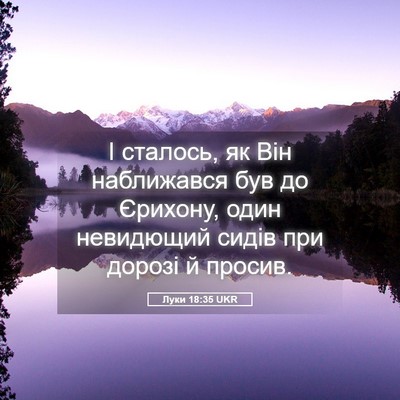 Picture 05 - Луки 18:35 UKR - І сталось, як Він - Bible Verse Picture