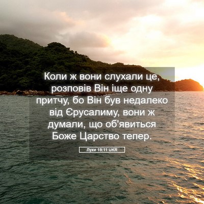 Picture 05 - Луки 19:11 UKR - Коли ж вони слухали це, - Bible Verse Picture